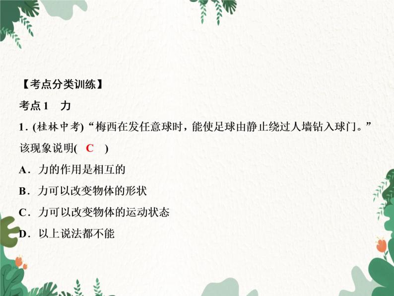 人教版物理八年级下册 第7章力  整合提升习题课件(共17张PPT)04