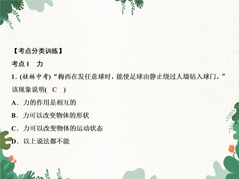 人教版物理八年级下册 第7章力  整合提升习题课件(共17张PPT)第4页