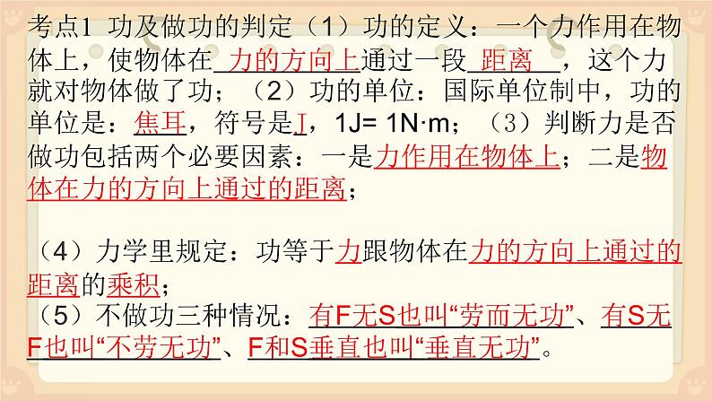 11.1功习题课件2021-2022学年人教版物理八年级下册(共18张PPT)第4页