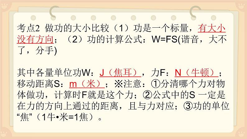 11.1功习题课件2021-2022学年人教版物理八年级下册(共18张PPT)第5页