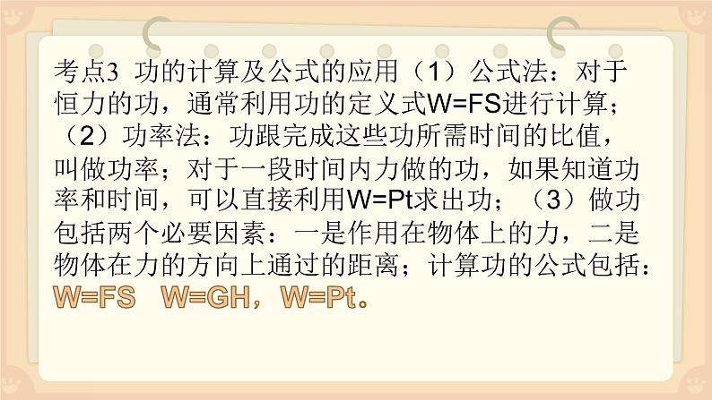 11.1功习题课件2021-2022学年人教版物理八年级下册(共18张PPT)第6页