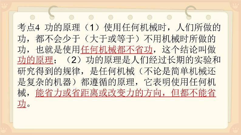 11.1功习题课件2021-2022学年人教版物理八年级下册(共18张PPT)第7页