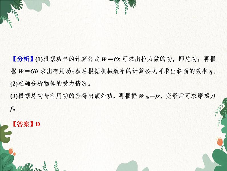 人教版物理八年级下册 第12章 第3节　机械效率习题课件(共20张PPT)第4页