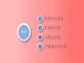 12.1杠杆习题课课件2021-2022学年人教版物理八年级下册(共38张PPT)