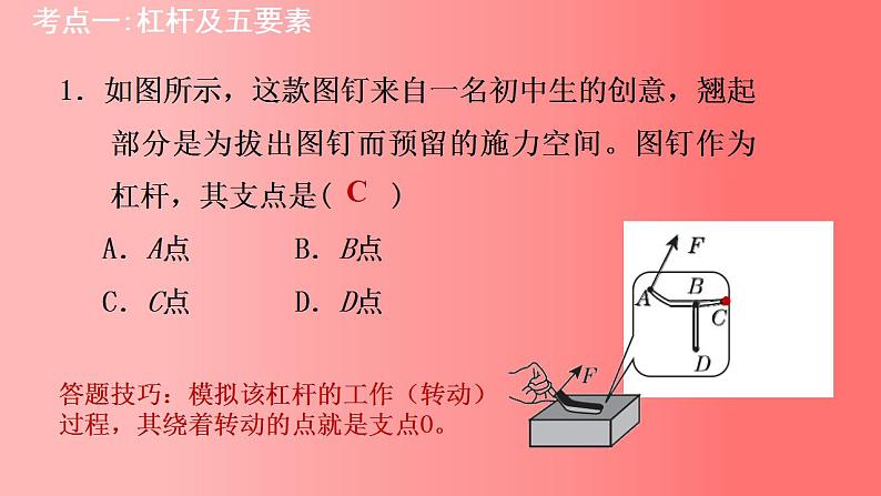 12.1杠杆习题课课件2021-2022学年人教版物理八年级下册(共38张PPT)第5页