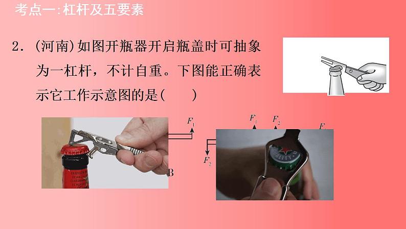 12.1杠杆习题课课件2021-2022学年人教版物理八年级下册(共38张PPT)第6页