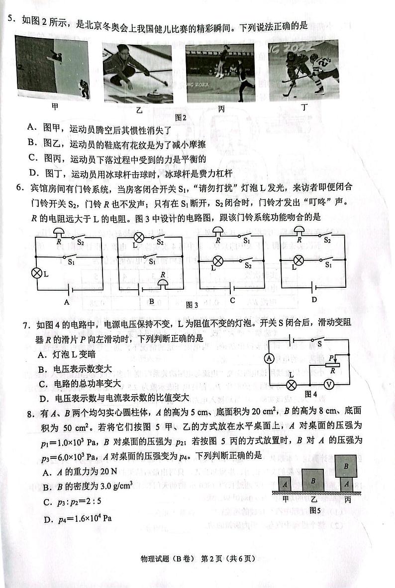 2022年重庆中考真题物理B卷无答案（图片版）第2页