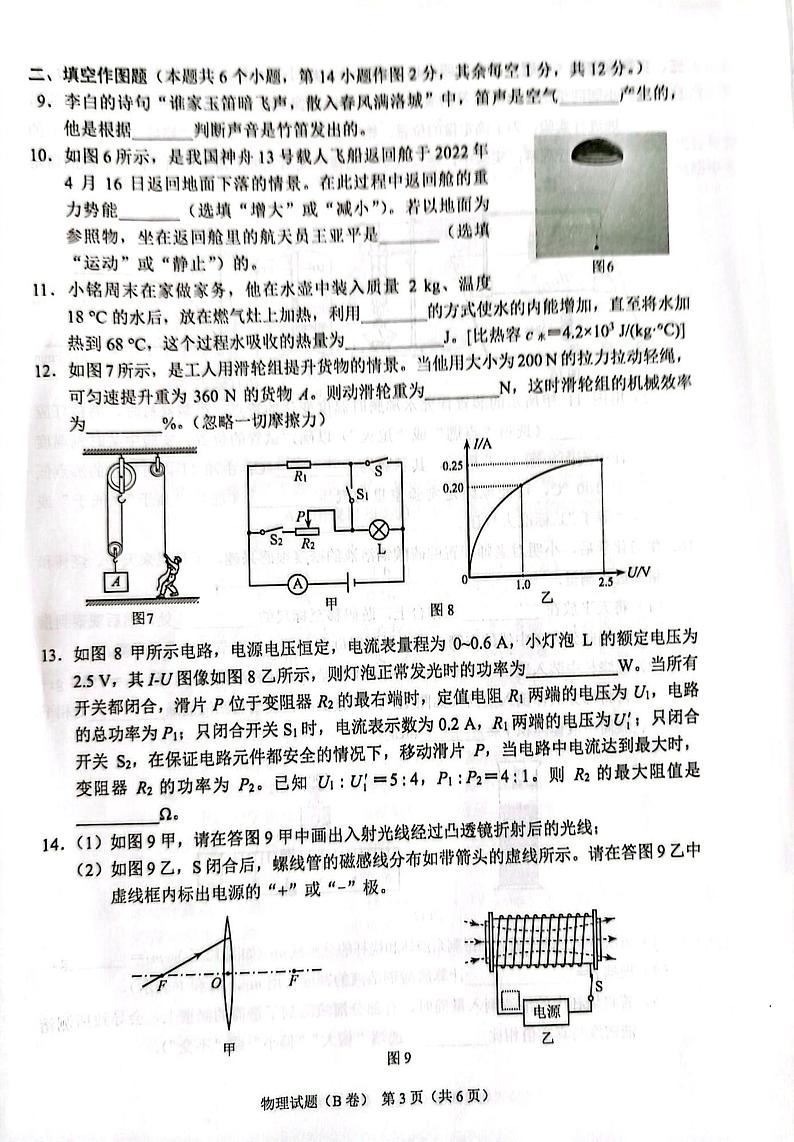 2022年重庆中考真题物理B卷无答案（图片版）第3页