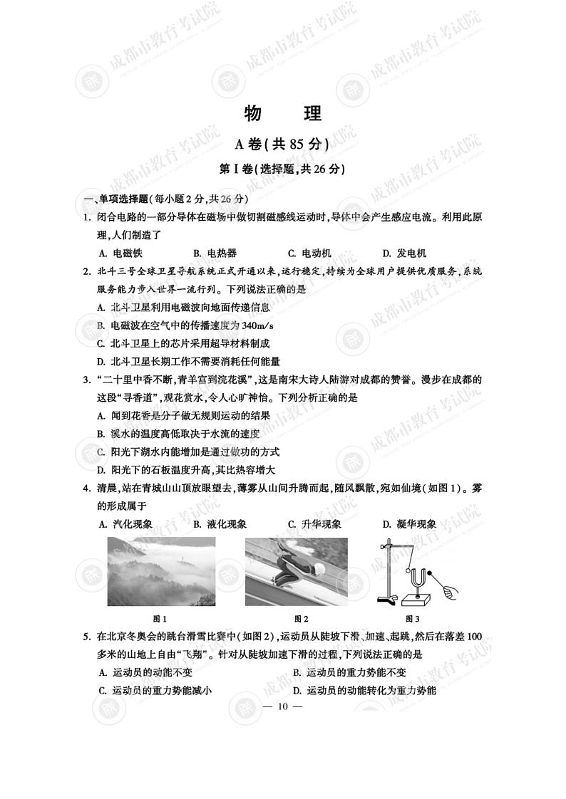 2022年四川省成都市中考真题物理卷及答案（图片版）01