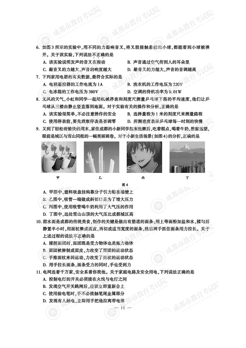 2022年四川省成都市中考真题物理卷及答案（图片版）02