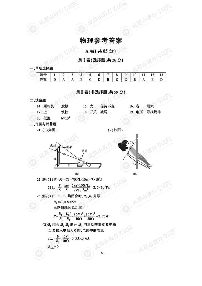2022年四川省成都市中考真题物理卷及答案（图片版）01