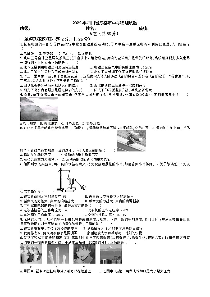 2022年四川省成都市中考物理真题(word版含答案)01