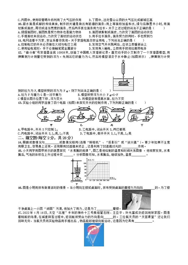 2022年四川省成都市中考物理真题(word版含答案)02