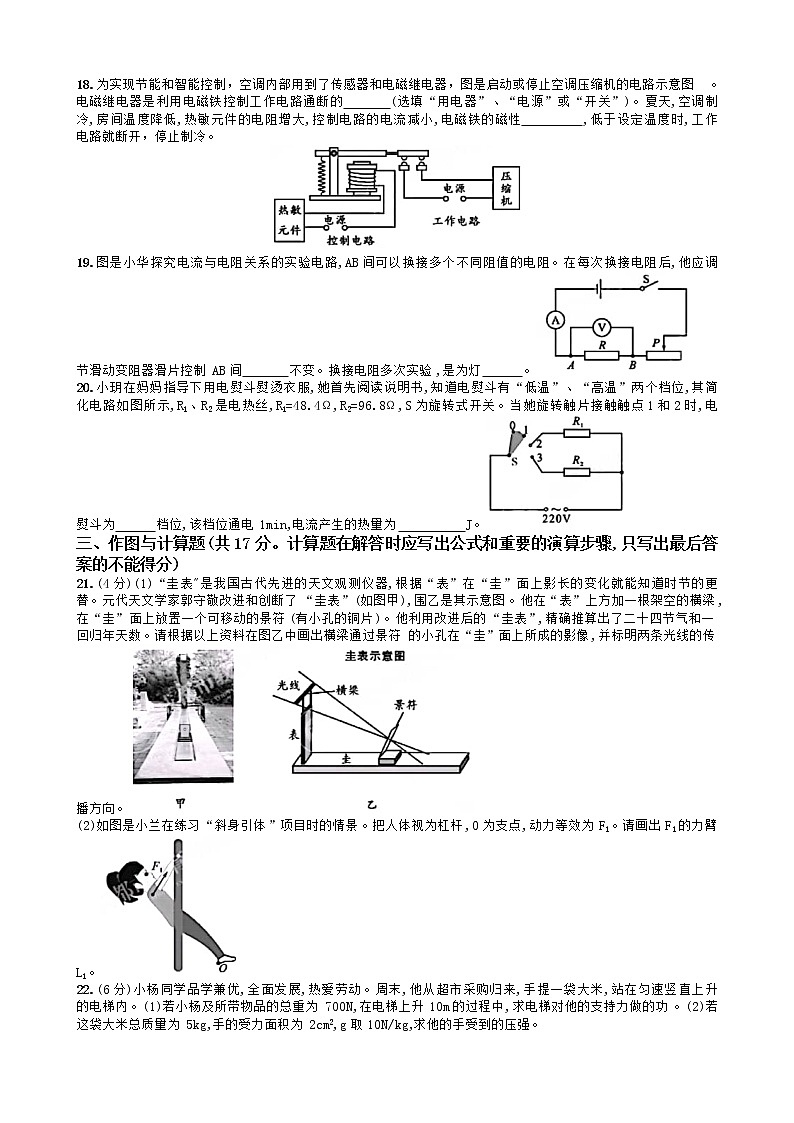 2022年四川省成都市中考物理真题(word版含答案)03