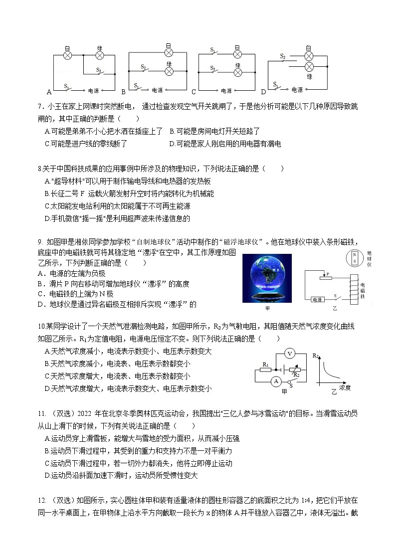 2022年湖南省长沙市青竹湖湘一外国语学校九年级中考三模考试物理试题(word版无答案)第2页