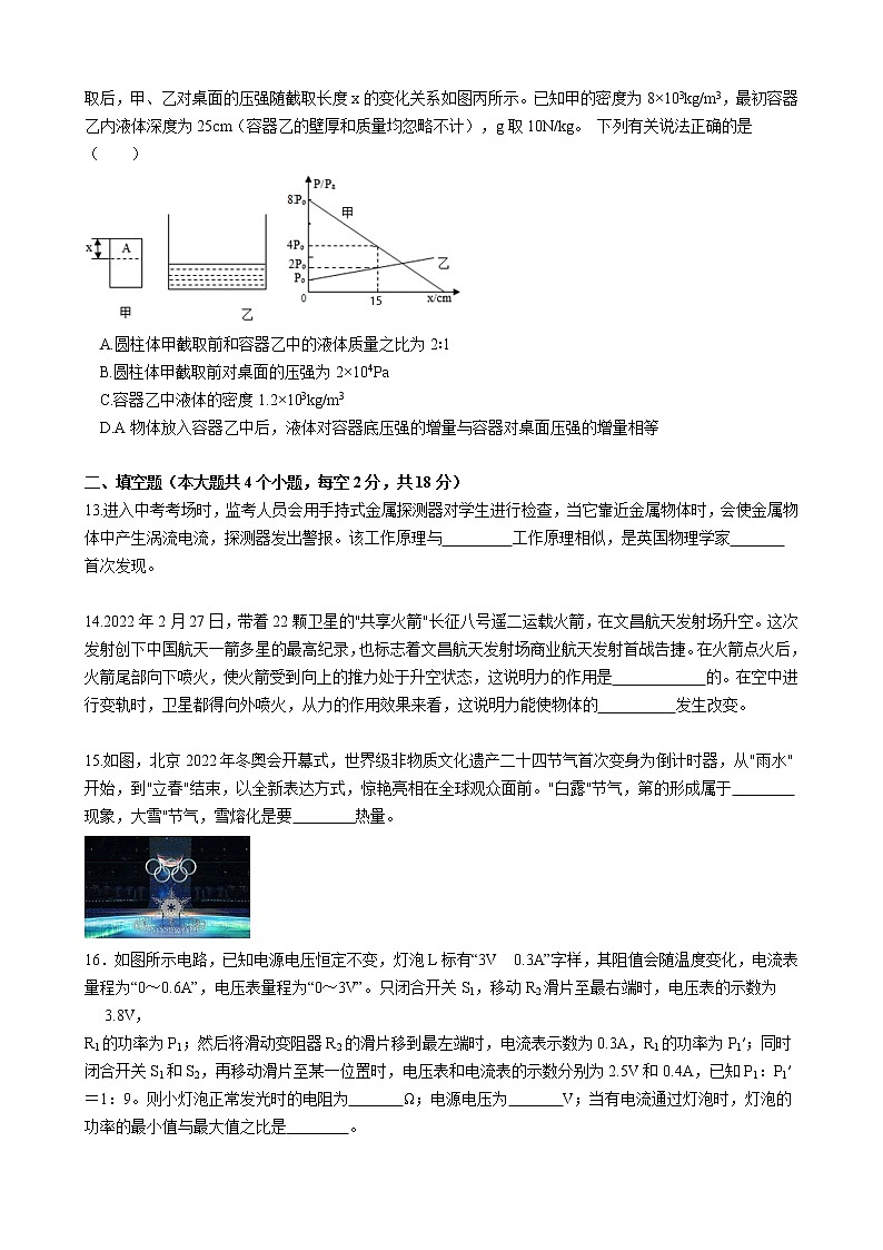 2022年湖南省长沙市青竹湖湘一外国语学校九年级中考三模考试物理试题(word版无答案)第3页