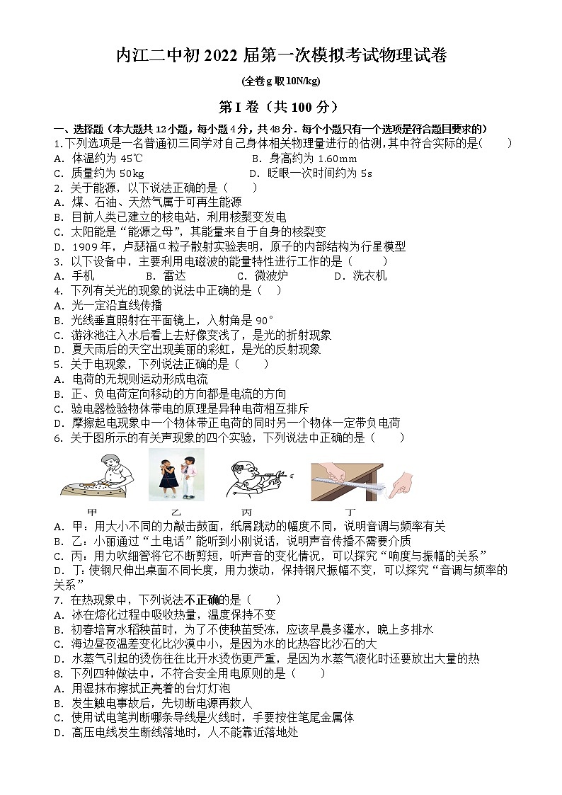 2022年四川省内江市第二中学中考一模物理试卷(word版无答案)01