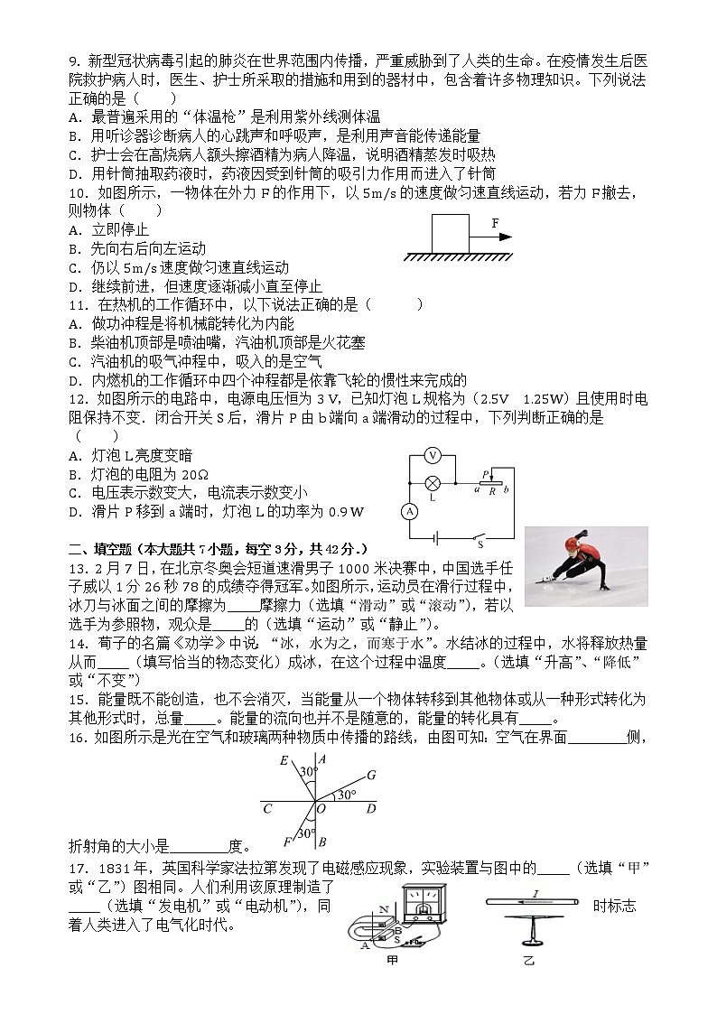 2022年四川省内江市第二中学中考一模物理试卷(word版无答案)02