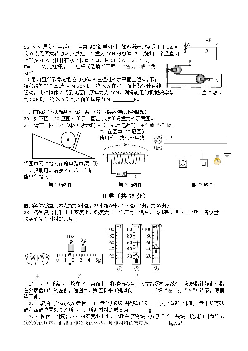 2022年四川省内江市第二中学中考一模物理试卷(word版无答案)03