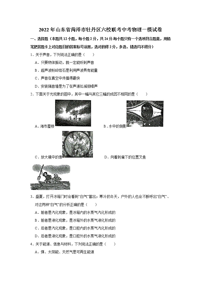 2022年山东省菏泽市牡丹区六校联考中考物理一模试卷(word版无答案)01