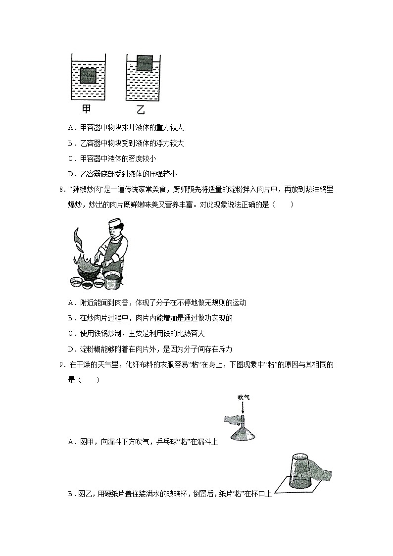 2022年山东省菏泽市牡丹区六校联考中考物理一模试卷(word版无答案)03