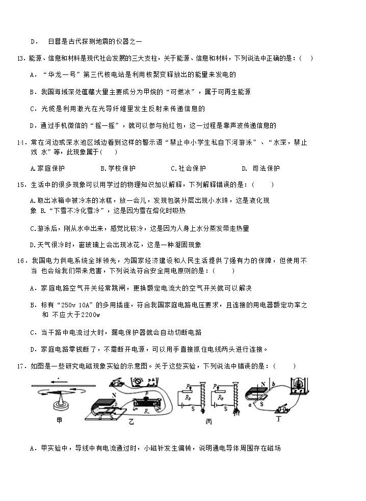 2022年贵州省江口县九年级中考第三次模拟考试物理试题(word版无答案)第2页