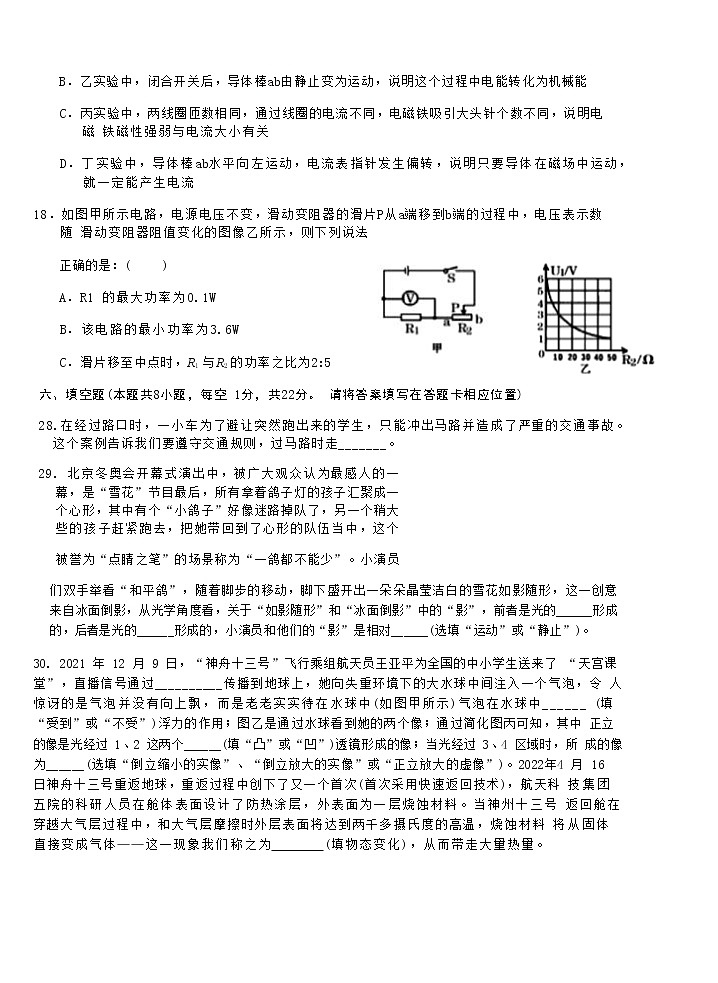 2022年贵州省江口县九年级中考第三次模拟考试物理试题(word版无答案)第3页