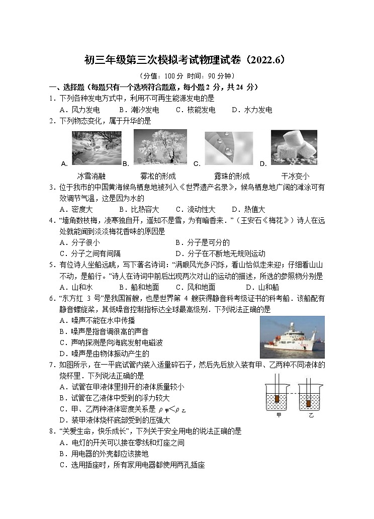 2022年江苏省盐城市初级中学中考三模物理试卷(word版含答案)01