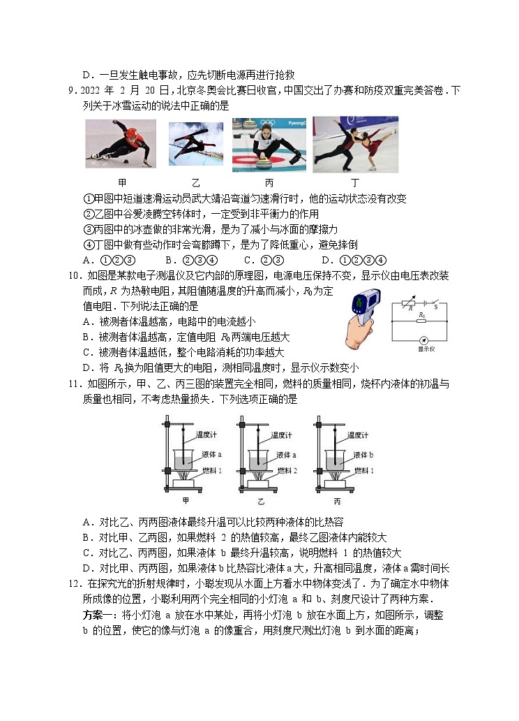 2022年江苏省盐城市初级中学中考三模物理试卷(word版含答案)02