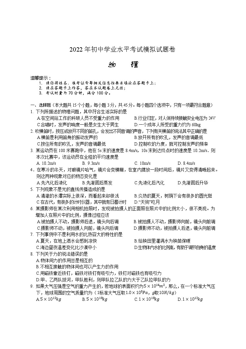 2022年湖南省邵阳市隆回县初中学业水平考试物理模拟试题(word版含答案)01
