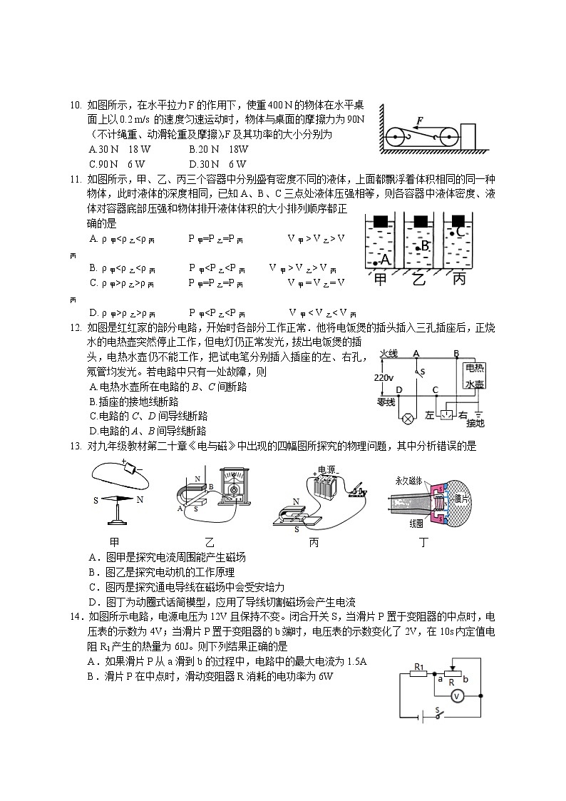 2022年湖南省邵阳市隆回县初中学业水平考试物理模拟试题(word版含答案)02