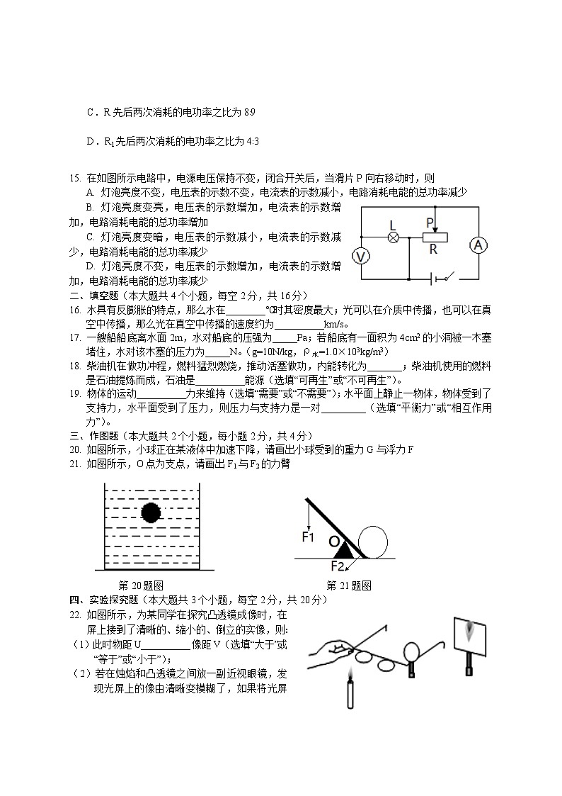 2022年湖南省邵阳市隆回县初中学业水平考试物理模拟试题(word版含答案)03