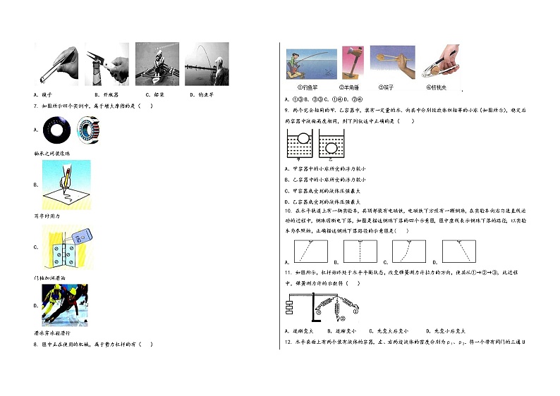 湖北省南漳县2022学年八年级（下）物理期末模拟试题第2页