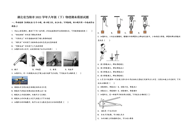 湖北省当阳市2022学年八年级（下）物理期末模拟试题第1页