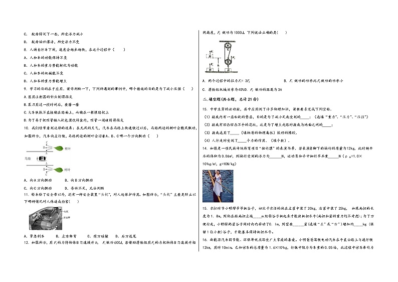 湖北省谷城县2022学年八年级（下）物理期末模拟试题第2页