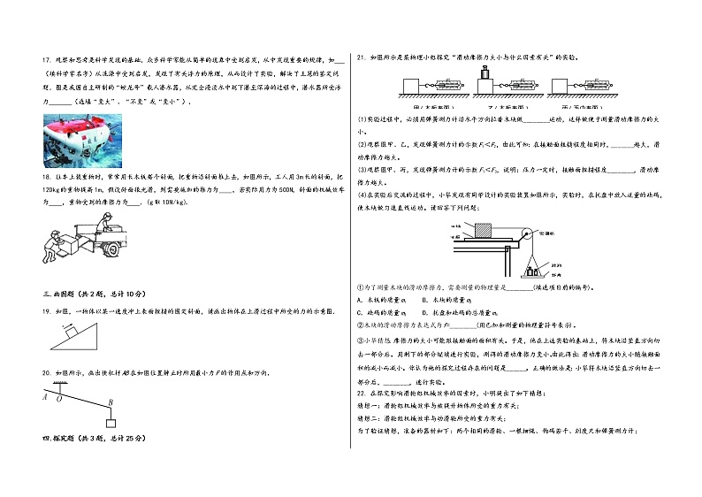 湖北省兴山县2022学年八年级（下）物理期末模拟试题第3页