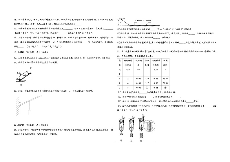 湖北省襄樊市樊城区2022学年八年级（下）物理期末模拟试题03
