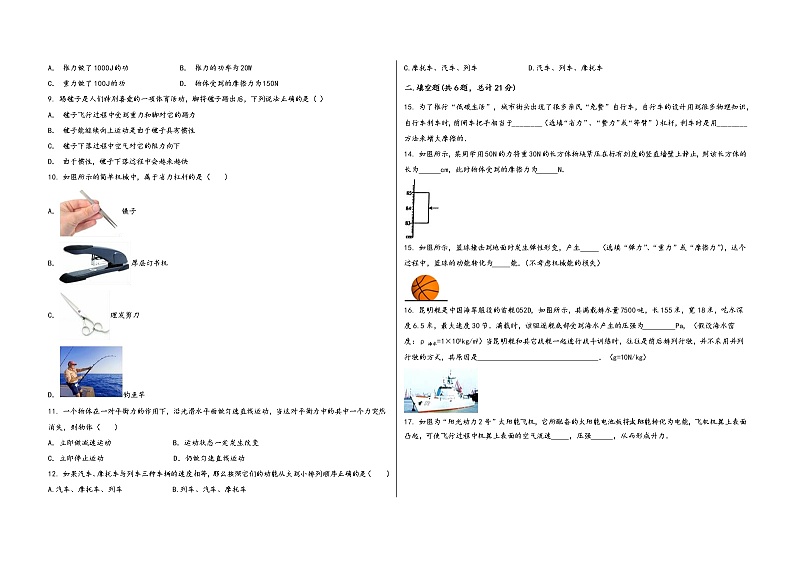 湖北省鄂州市华容区2022学年八年级（下）物理期末模拟试题第2页