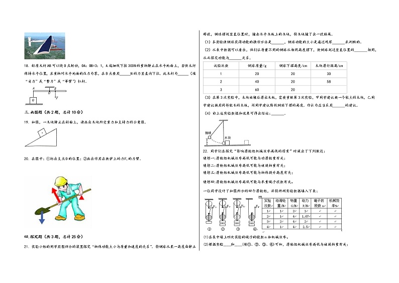 湖北省鄂州市华容区2022学年八年级（下）物理期末模拟试题第3页