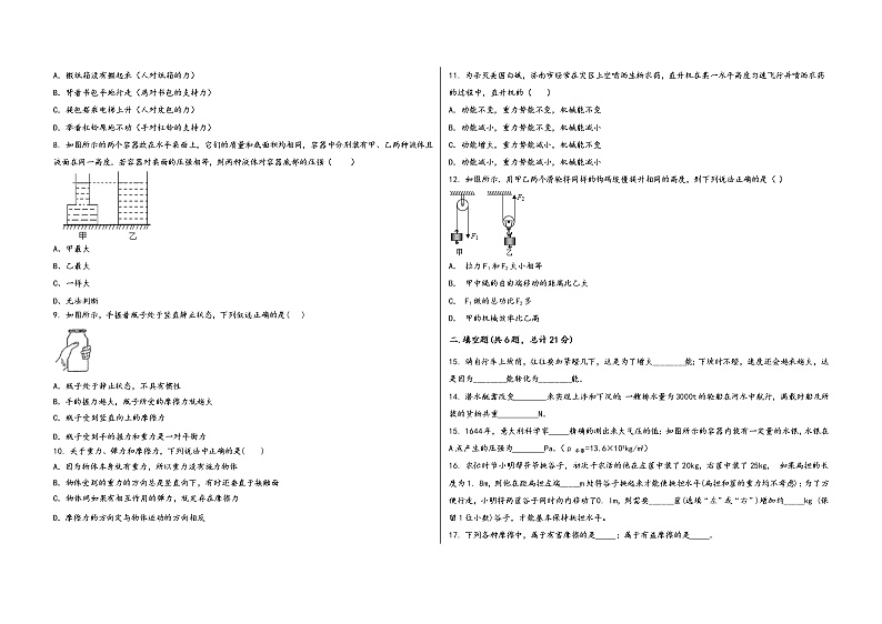 湖北省鄂州市梁子湖区2022学年八年级（下）物理期末模拟试题第2页