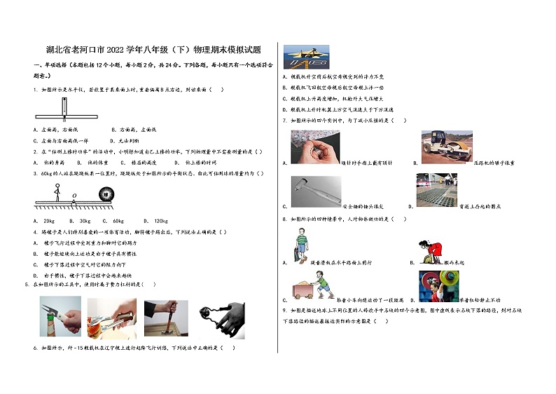 湖北省老河口市2022学年八年级（下）物理期末模拟试题第1页