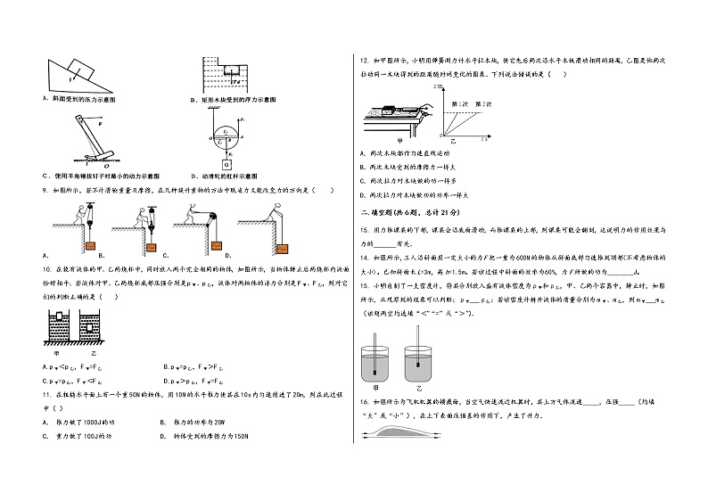 湖北省枣阳市2022学年八年级（下）物理期末模拟试题第2页