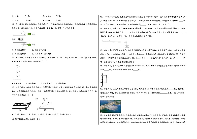 湖北省远安县2022学年八年级（下）物理期末模拟试题第2页
