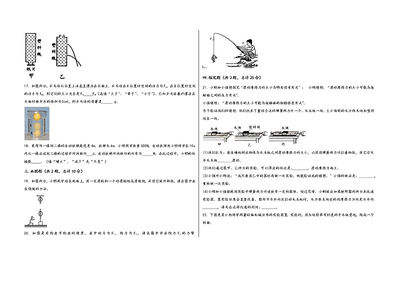 湖北省宜都市2022学年八年级（下）物理期末模拟试题第3页