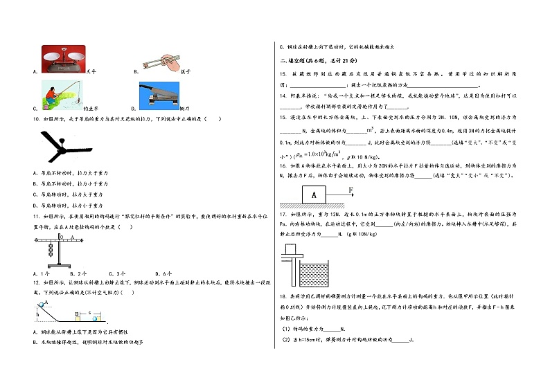 湖北省宜昌县2022学年八年级（下）物理期末模拟试题第2页