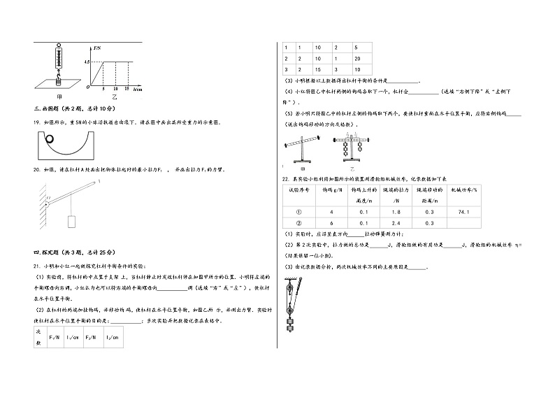 湖北省宜昌县2022学年八年级（下）物理期末模拟试题第3页