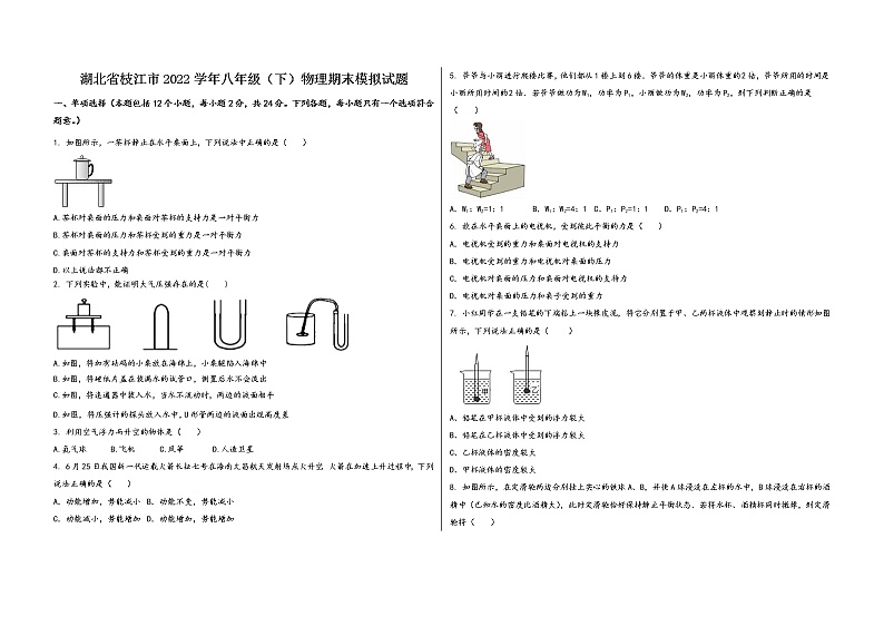 湖北省枝江市2022学年八年级（下）物理期末模拟试题第1页