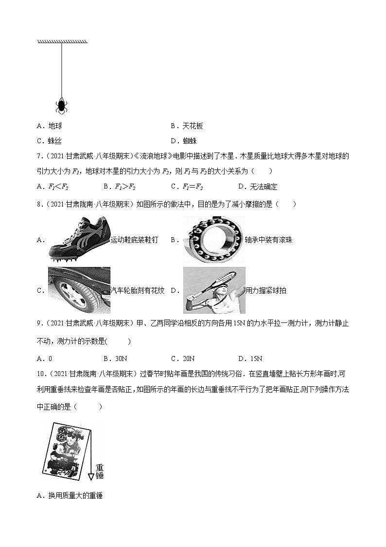 力、运动和力选择题----甘肃省各地2021－2022学年八年级下学期物理期末试题分类选编第2页