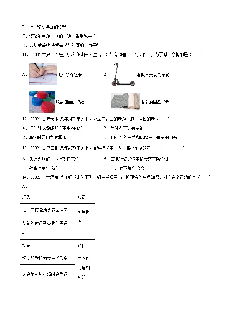 力、运动和力选择题----甘肃省各地2021－2022学年八年级下学期物理期末试题分类选编第3页