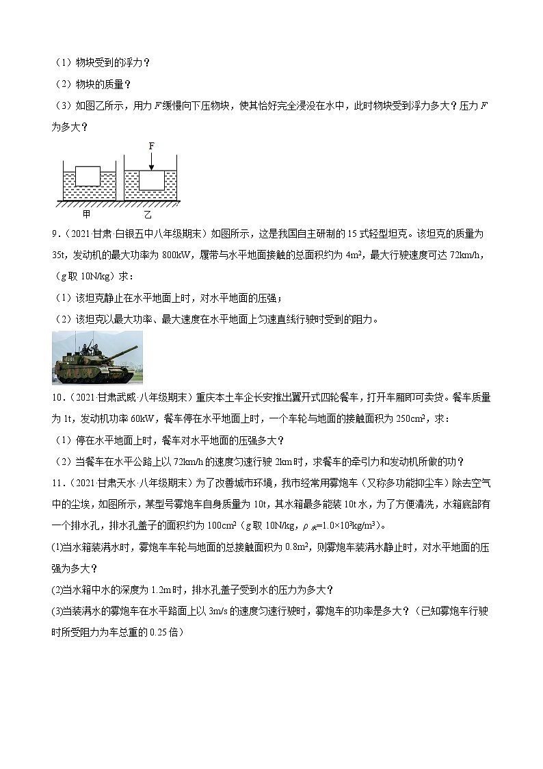 力学计算题----甘肃省各地2021－2022学年八年级下学期物理期末试题分类选编03